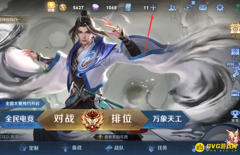 《王者荣耀》怎么看贵族等级