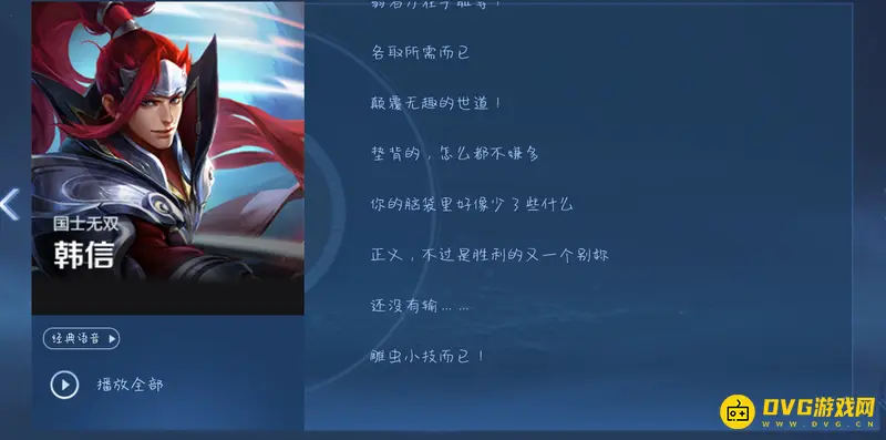 《王者荣耀》韩信S28全部台词汇总