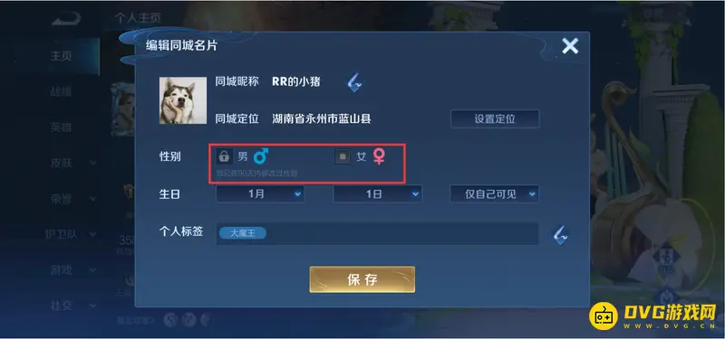 《王者荣耀》性别修改方法详解