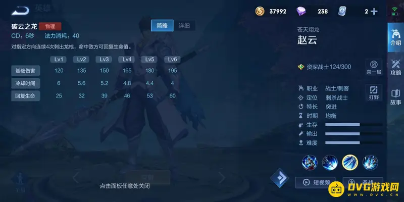 《王者荣耀》s28赵云玩法详解