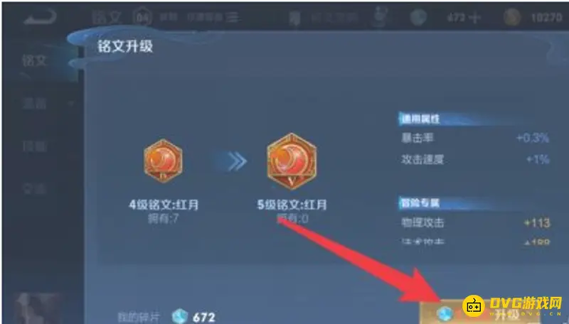 《王者荣耀》铭文升级指南