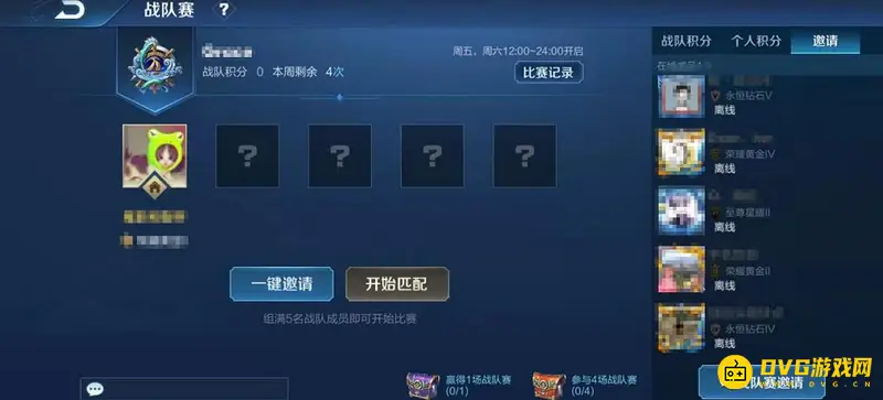 《王者荣耀》战队赛规则详解