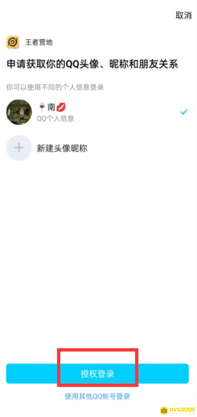 《王者荣耀》查找以前所在区服方法详解