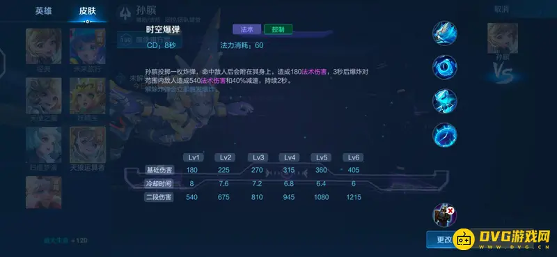 《王者荣耀》孙膑技能加点解析