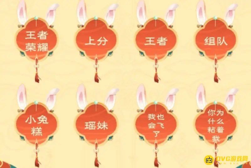 《王者荣耀》关键词活动详解