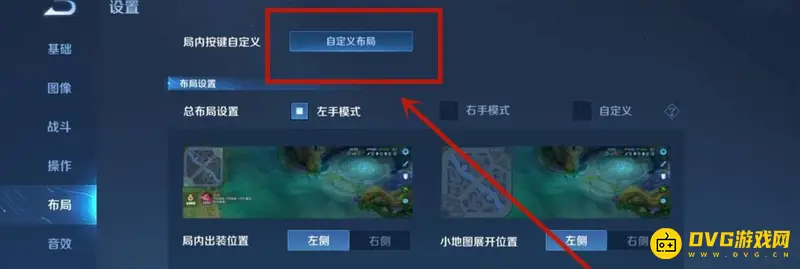 《王者荣耀》键位调整教程