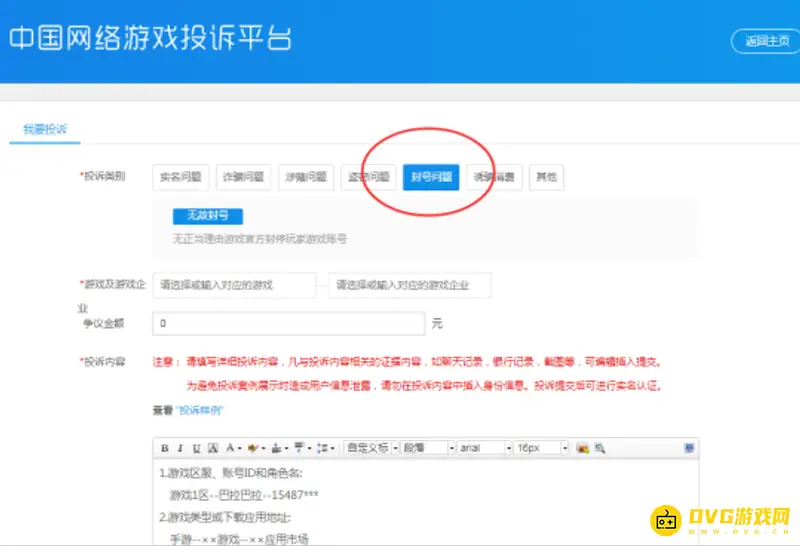《王者荣耀》账号被封三天怎么办