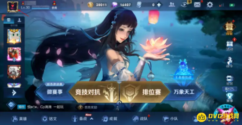 《王者荣耀》定位修改攻略