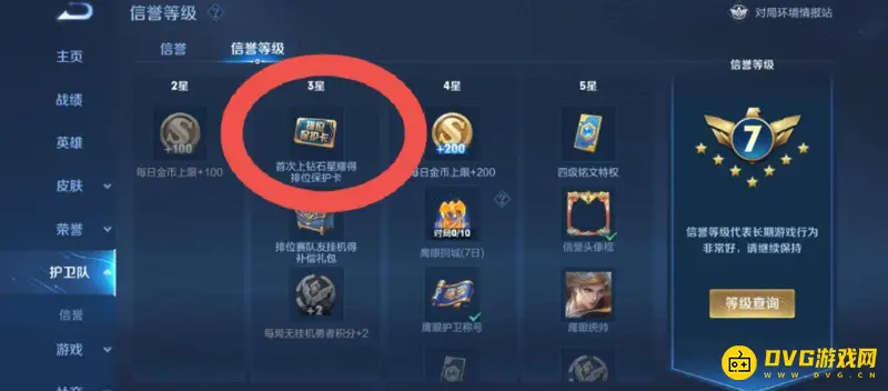 《王者荣耀》段位保护卡获取方法详解