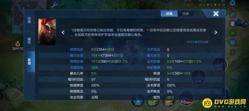 《王者荣耀》S24吕布连招技巧