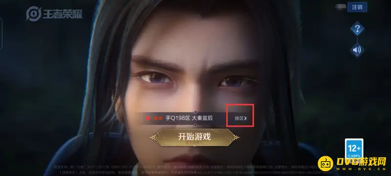 《王者荣耀》小号创建方法详解