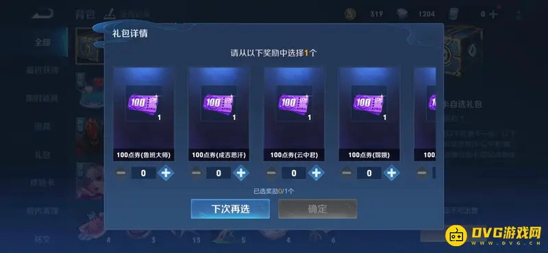 《王者荣耀》点券优惠卡获取方法详解