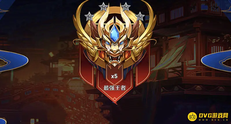 《王者荣耀》最强王者阶段详解
