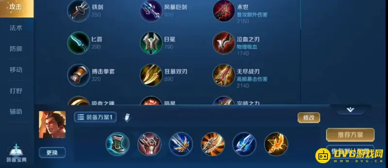 《王者荣耀》出装设置方法详解