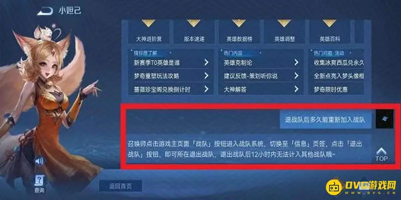 《王者荣耀》退出战队时间规则