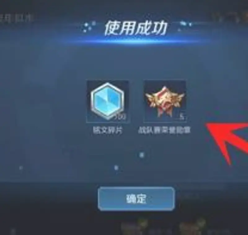 《王者荣耀》战队荣耀勋章获取攻略