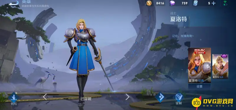 《王者荣耀》英雄语音更换方法详解