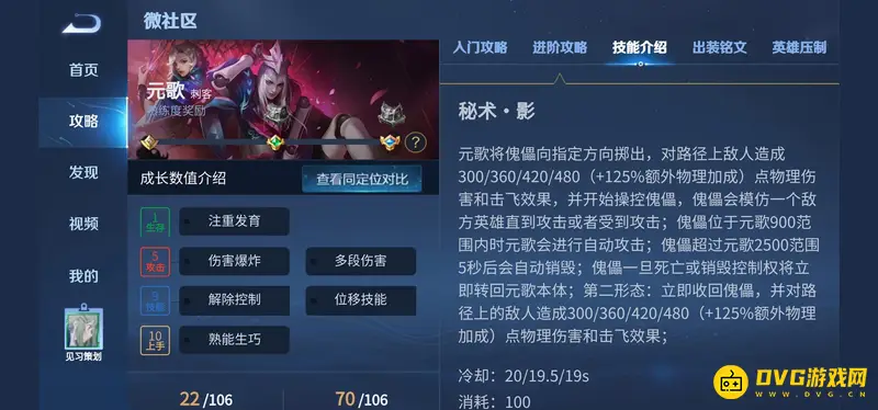 《王者荣耀》元歌玩法详解