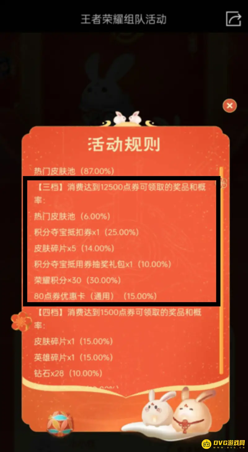 《王者荣耀》组队消费规则详解