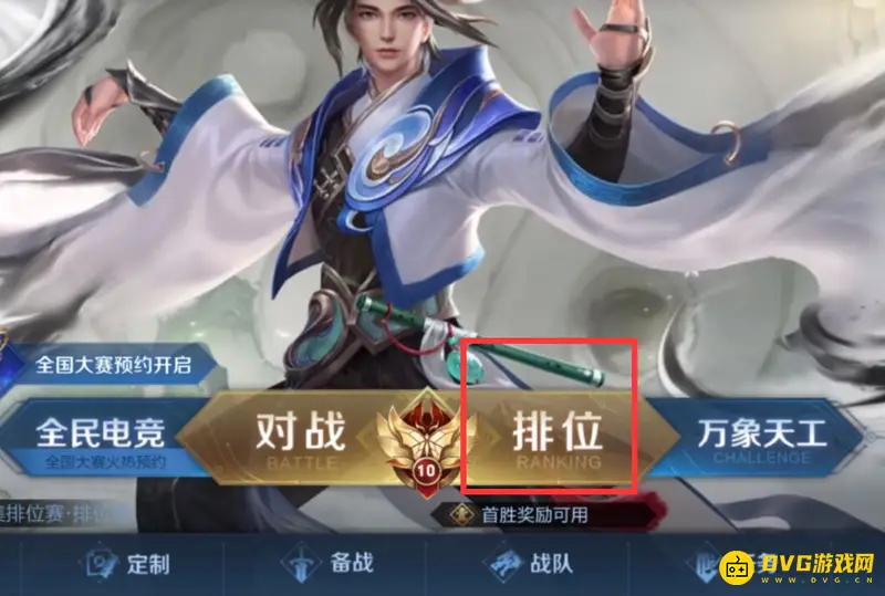 《王者荣耀》的荣耀战区设置方法