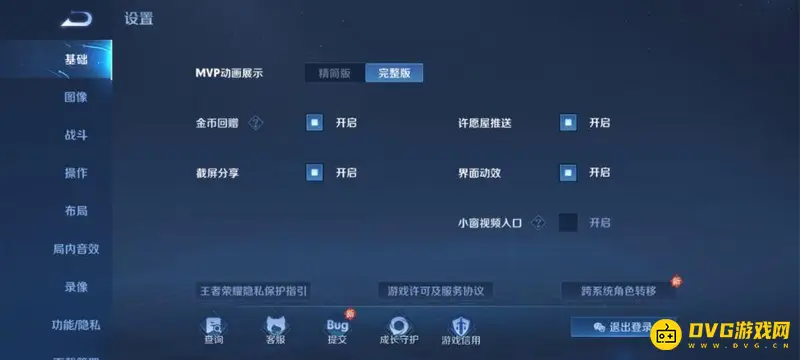 《王者荣耀》隐身登录方法详解