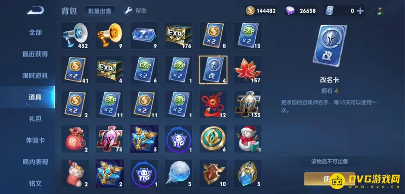 《王者荣耀》改名攻略