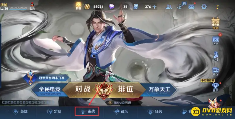 《王者荣耀》五级铭文数量查看方法