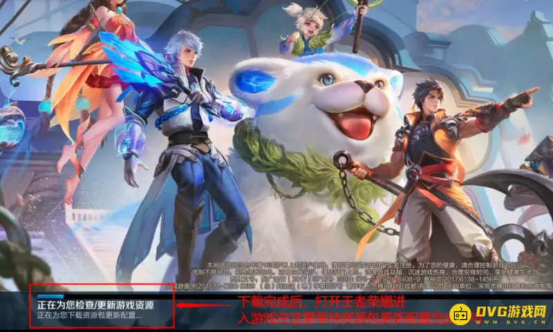 《王者荣耀》更新资源包失败解决方法