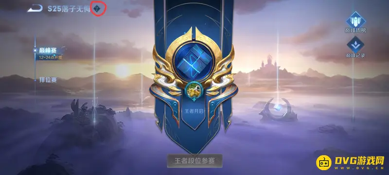 《王者荣耀》巅峰赛周末开放时间详解