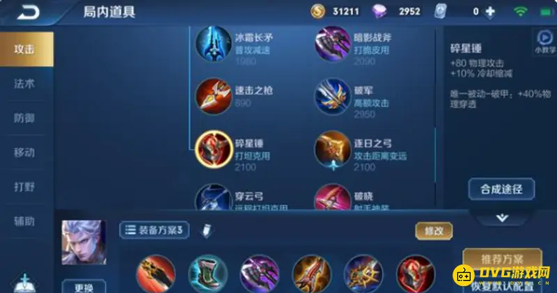 《王者荣耀》铠打野攻略