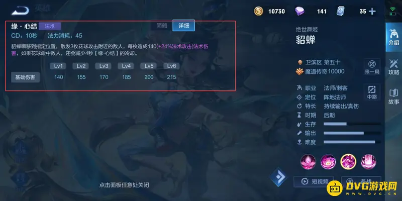 《王者荣耀》貂蝉玩法攻略