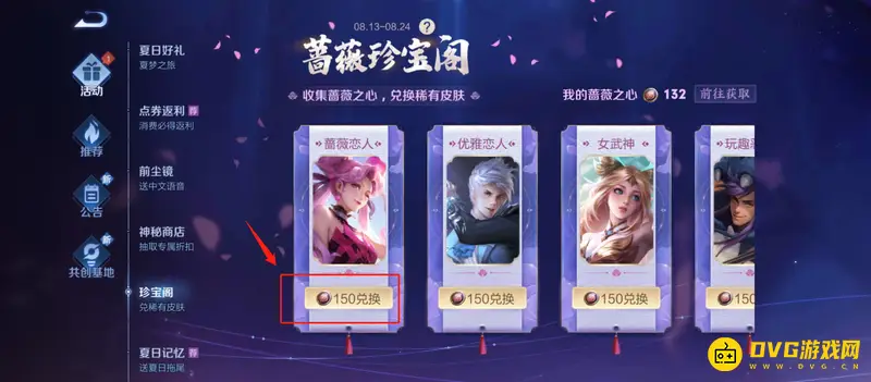 《王者荣耀》s28蔷薇恋人皮肤