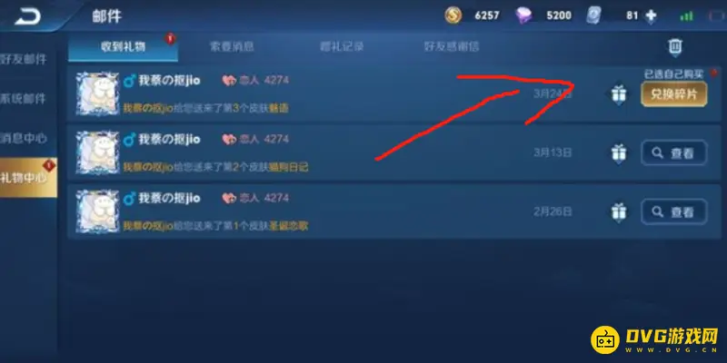 《王者荣耀》送别人皮肤对方已有怎么办-皮肤碎片转换机制解析