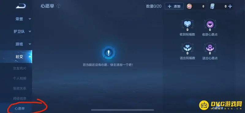 《王者荣耀》心愿单查看指南