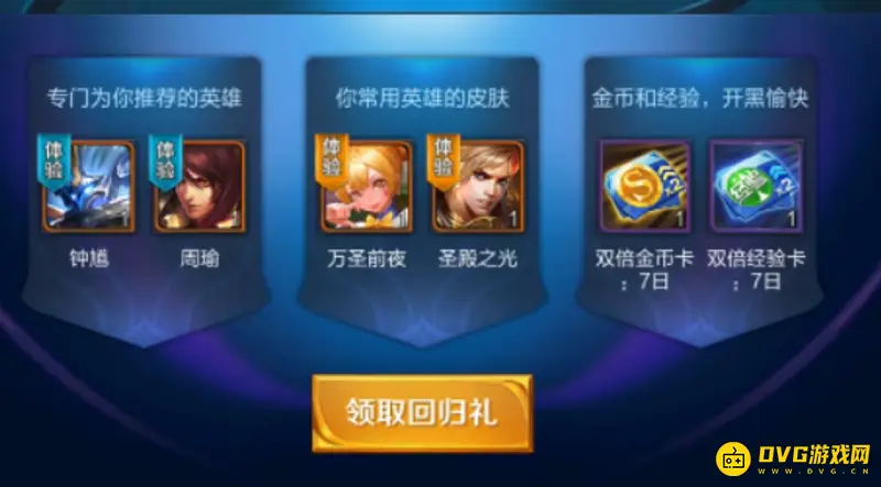 《王者荣耀》15天是否算回归