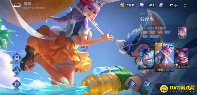 《王者荣耀》夏日皮肤一览