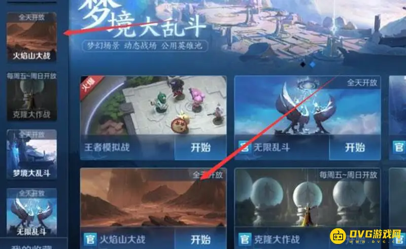 《王者荣耀》火焰山模式入口详解