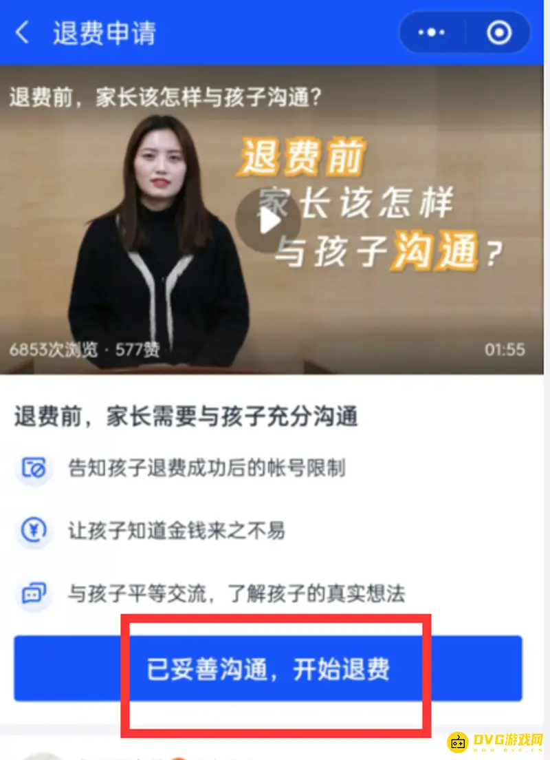 《王者荣耀》未成年人充值退款流程详解