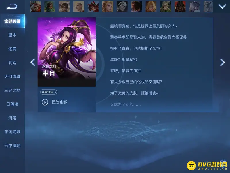 《王者荣耀》s28芈月台词大全