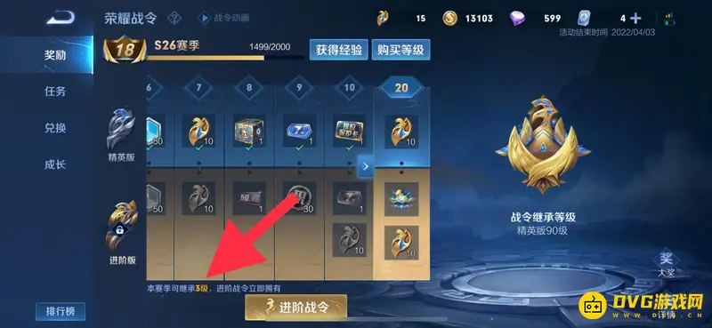 《王者荣耀》战令继承等级详解