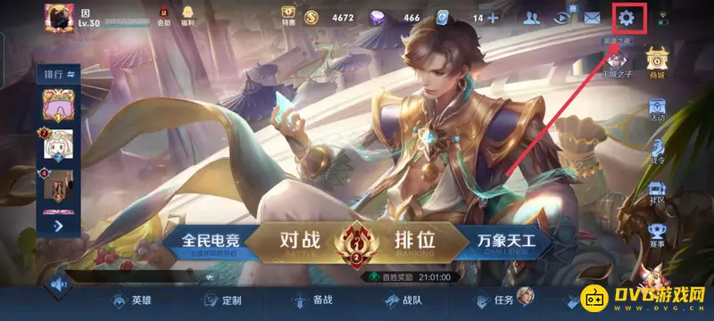 《王者荣耀》观战功能开启指南