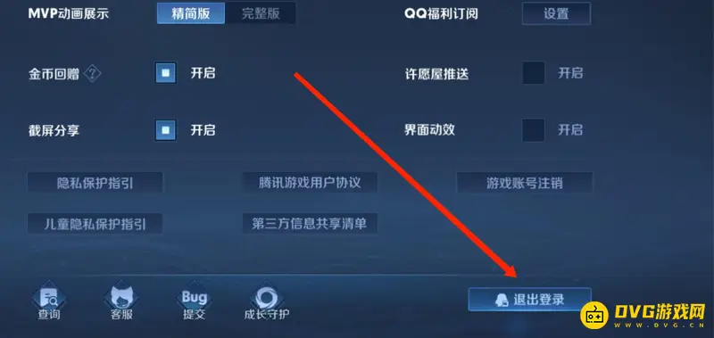 《王者荣耀》换区操作指南