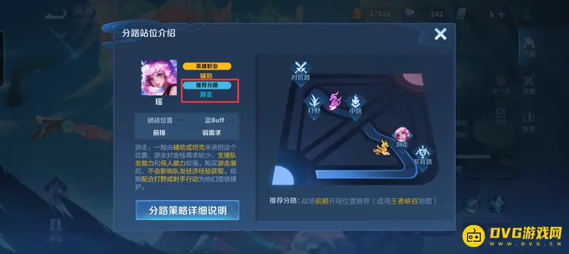 《王者荣耀》瑶玩法详解