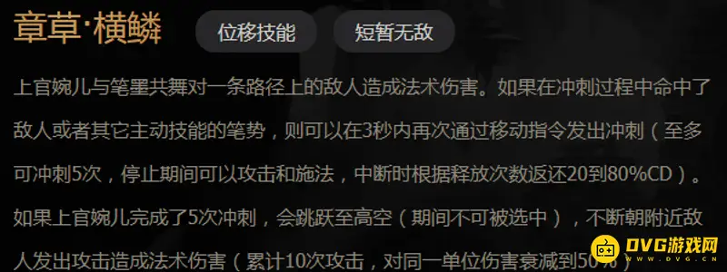 《王者荣耀》上官婉儿玩法详解