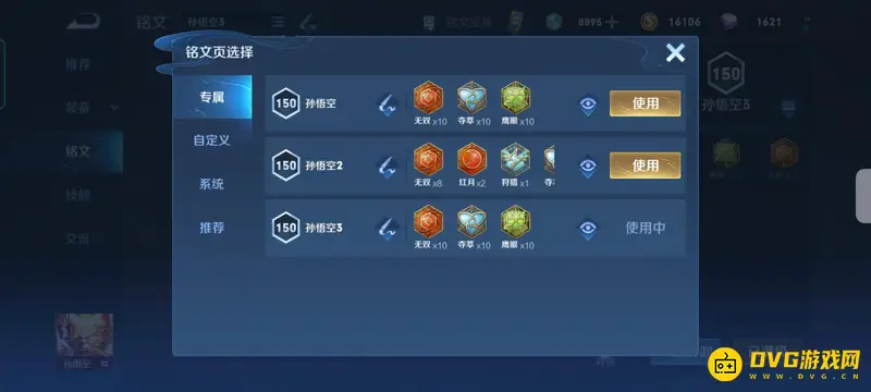 《王者荣耀》铭文系统操作指南