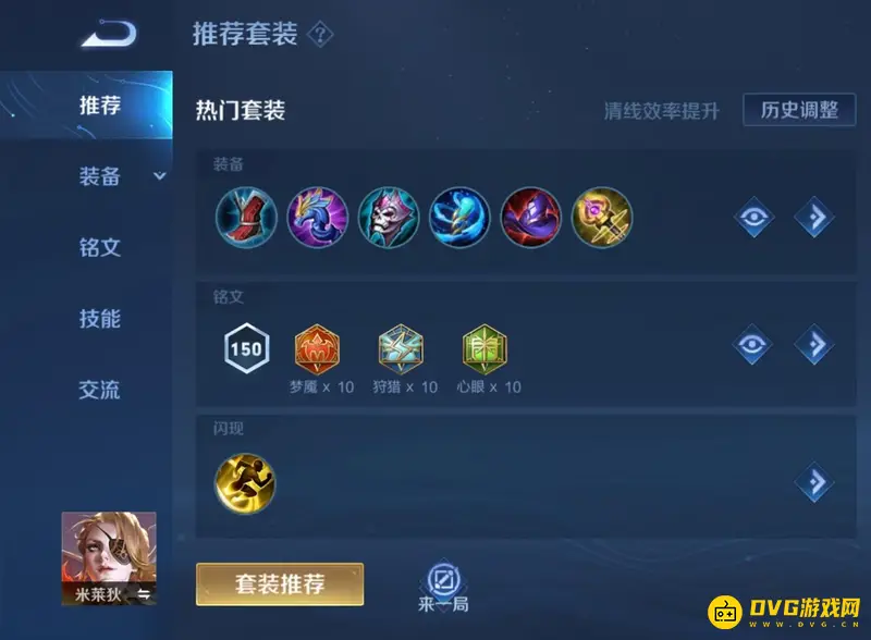 《王者荣耀》s28米莱狄铭文装备推荐