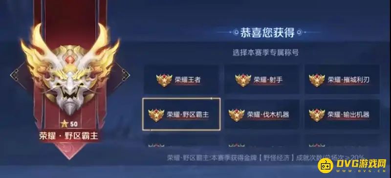 《王者荣耀》荣耀王者专属称号说明