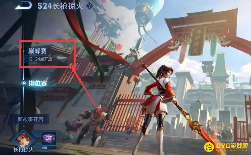 《王者荣耀》巅峰赛参加条件