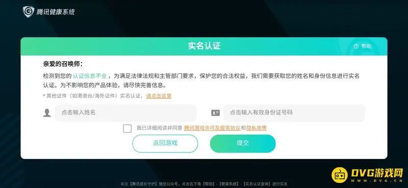 《王者荣耀》人脸识别系统重置流程详解