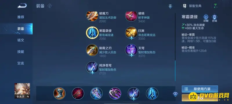 《王者荣耀》夫赖老夫子出装铭文搭配详解